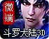 勇敢者西游手机版